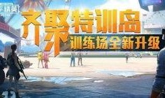 特训岛最新爆料信息,神秘势力崛起，岛内风云再起！